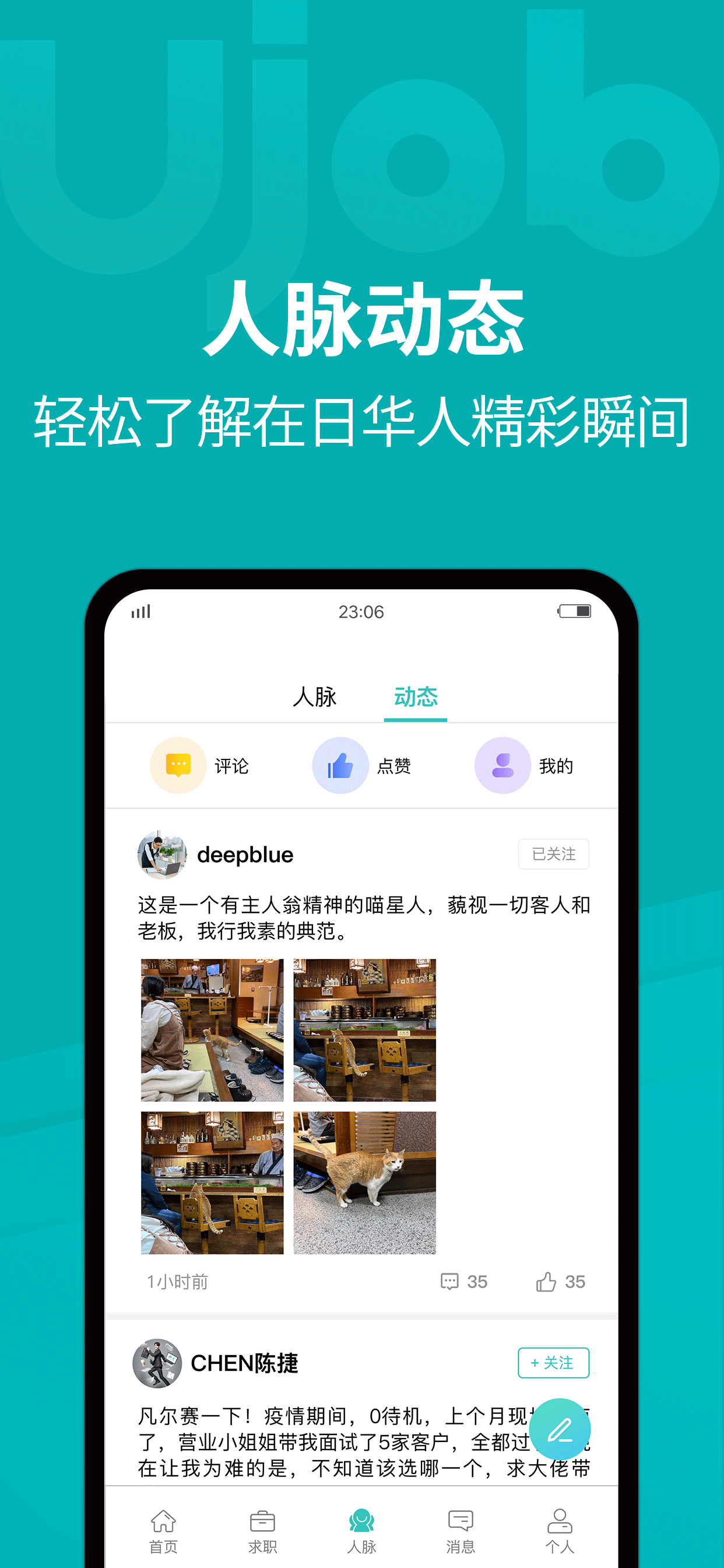 精彩截图-Ujob2026官方新版