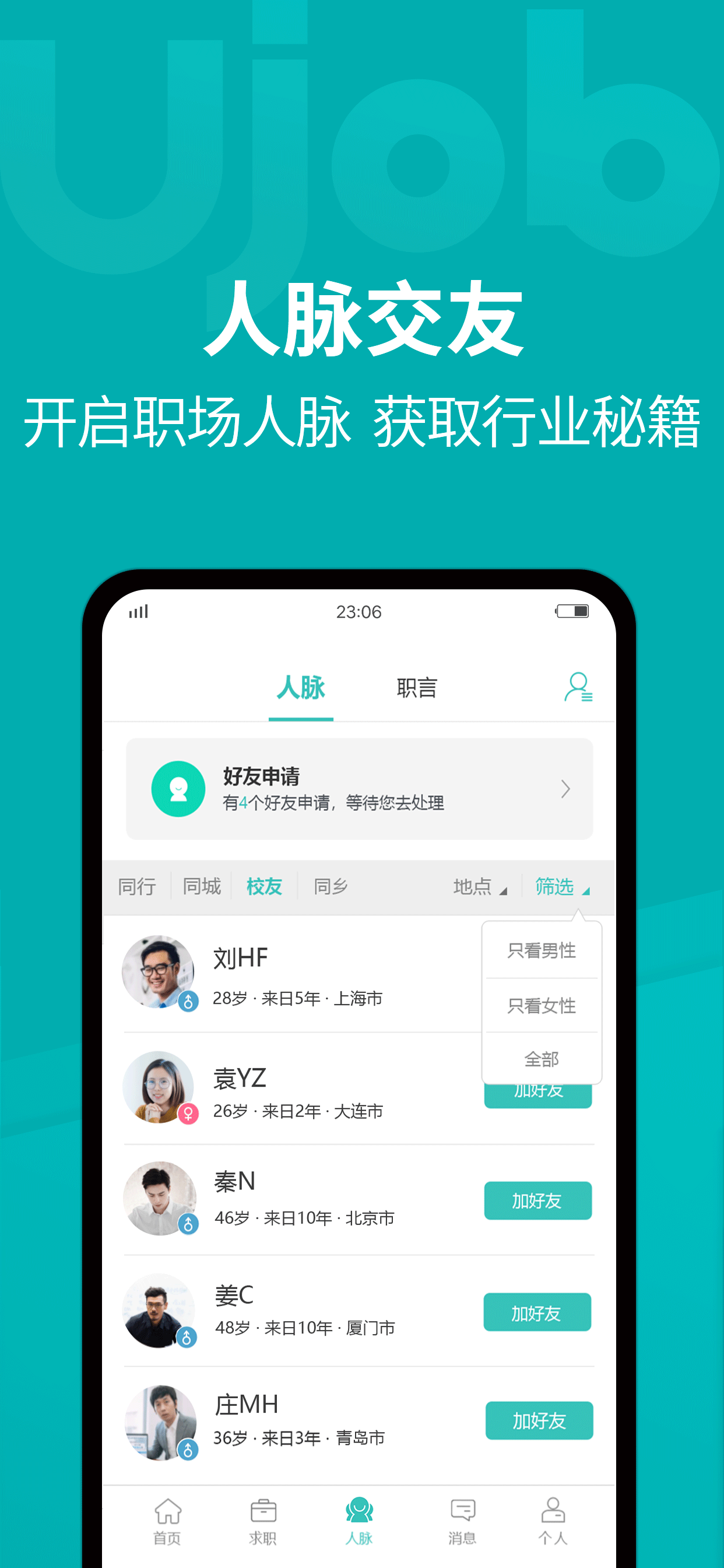 精彩截图-Ujob2026官方新版