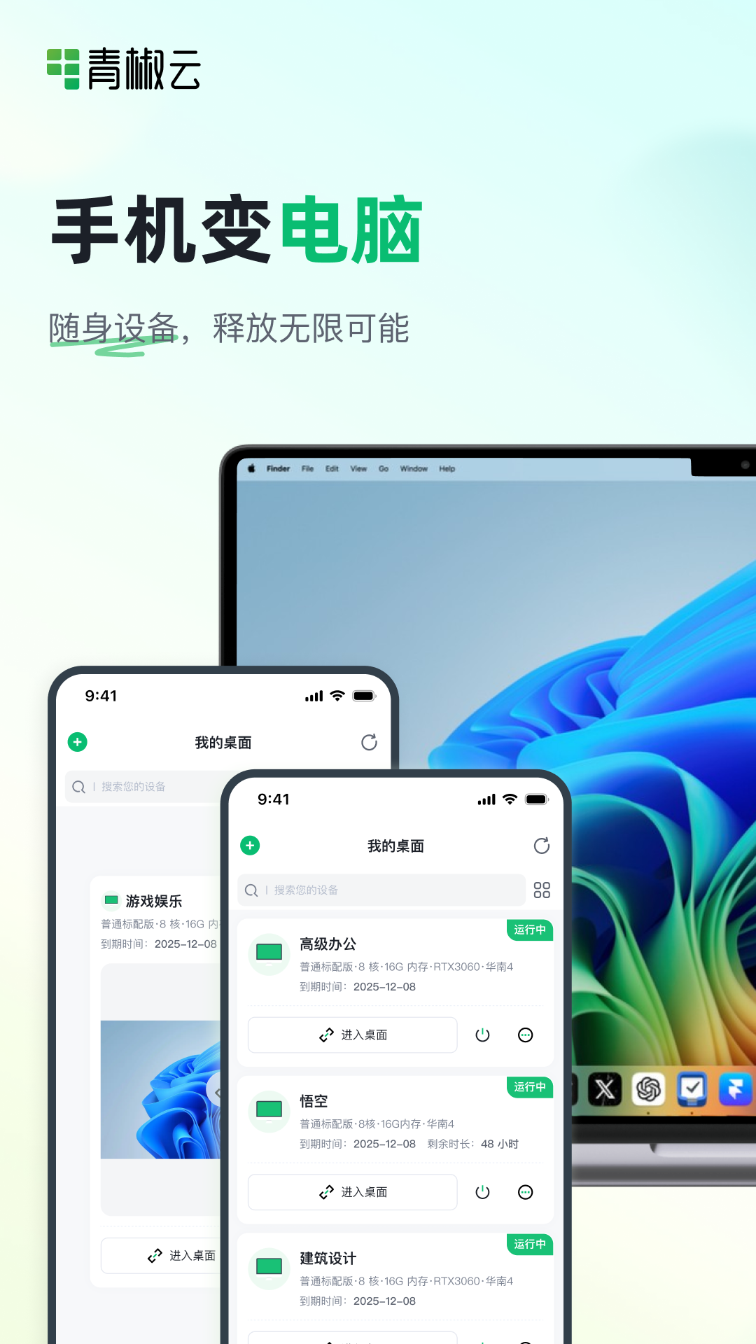 精彩截图-青椒云2026官方新版