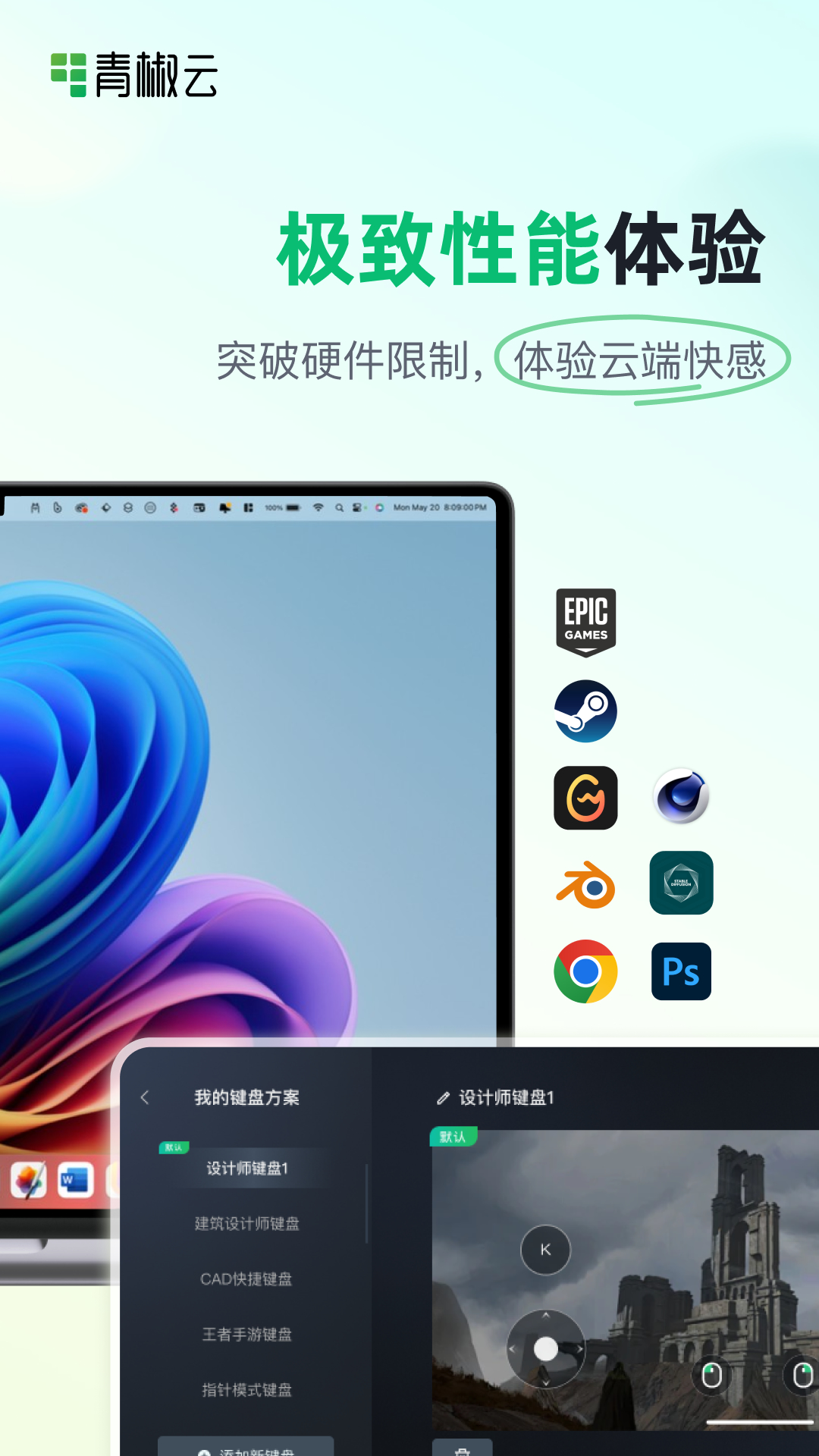 精彩截图-青椒云2026官方新版