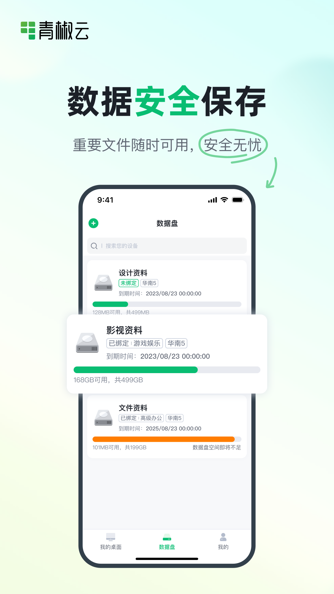 精彩截图-青椒云2025官方新版