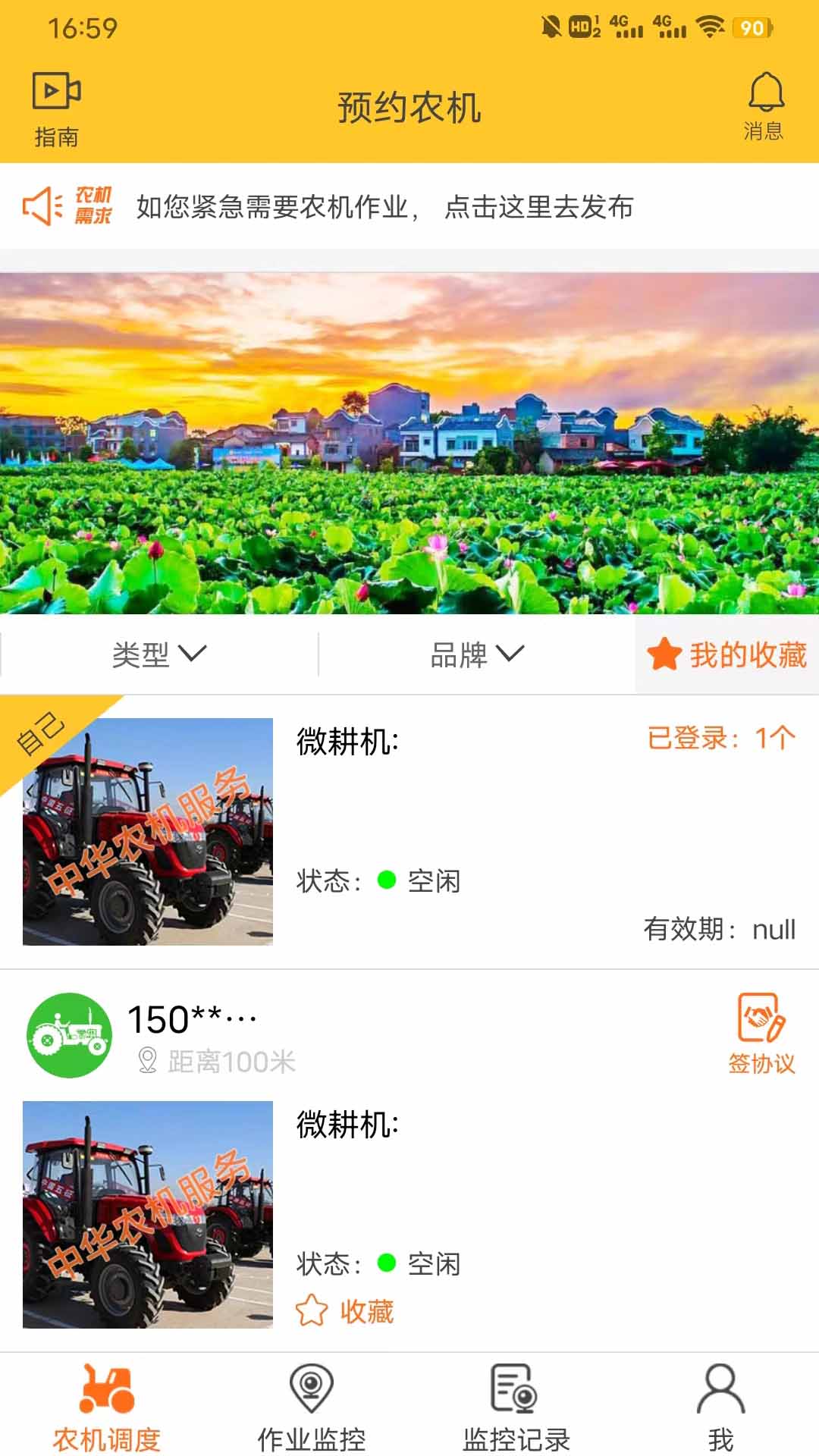 精彩截图-贵港农机2025官方新版