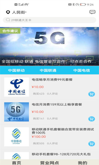 精彩截图-移信通营业厅2024官方新版