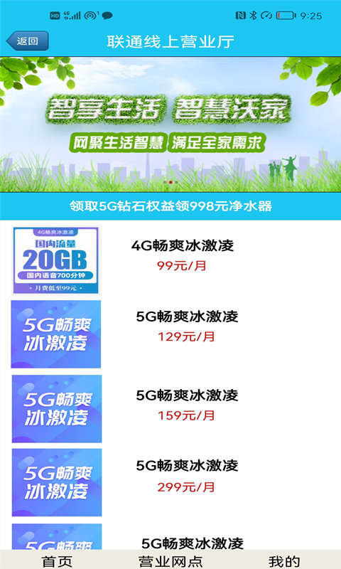 精彩截图-移信通营业厅2025官方新版
