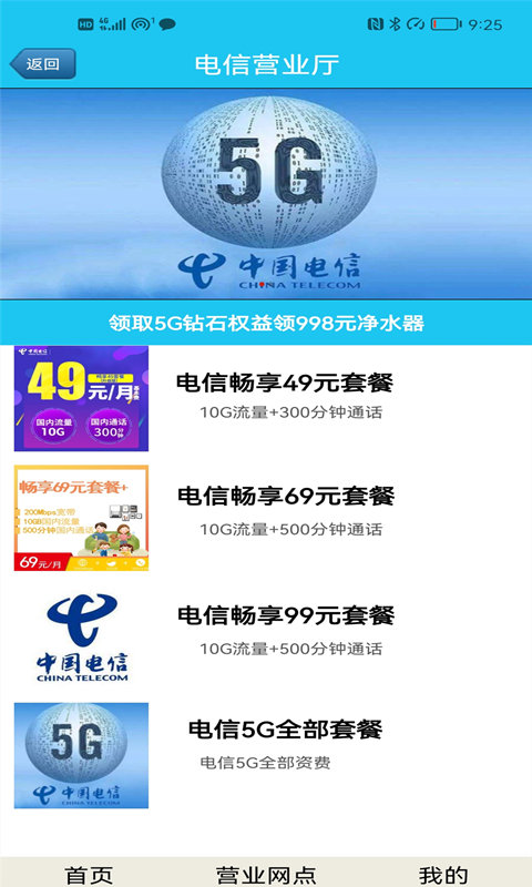 精彩截图-移信通营业厅2025官方新版