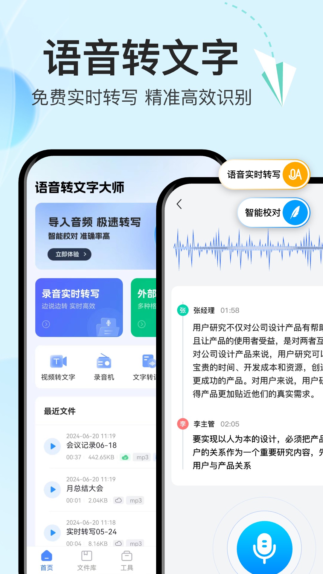 语音转文字大师官方下载-语音转文字大师 app 最新版本免费下载-应用宝官网