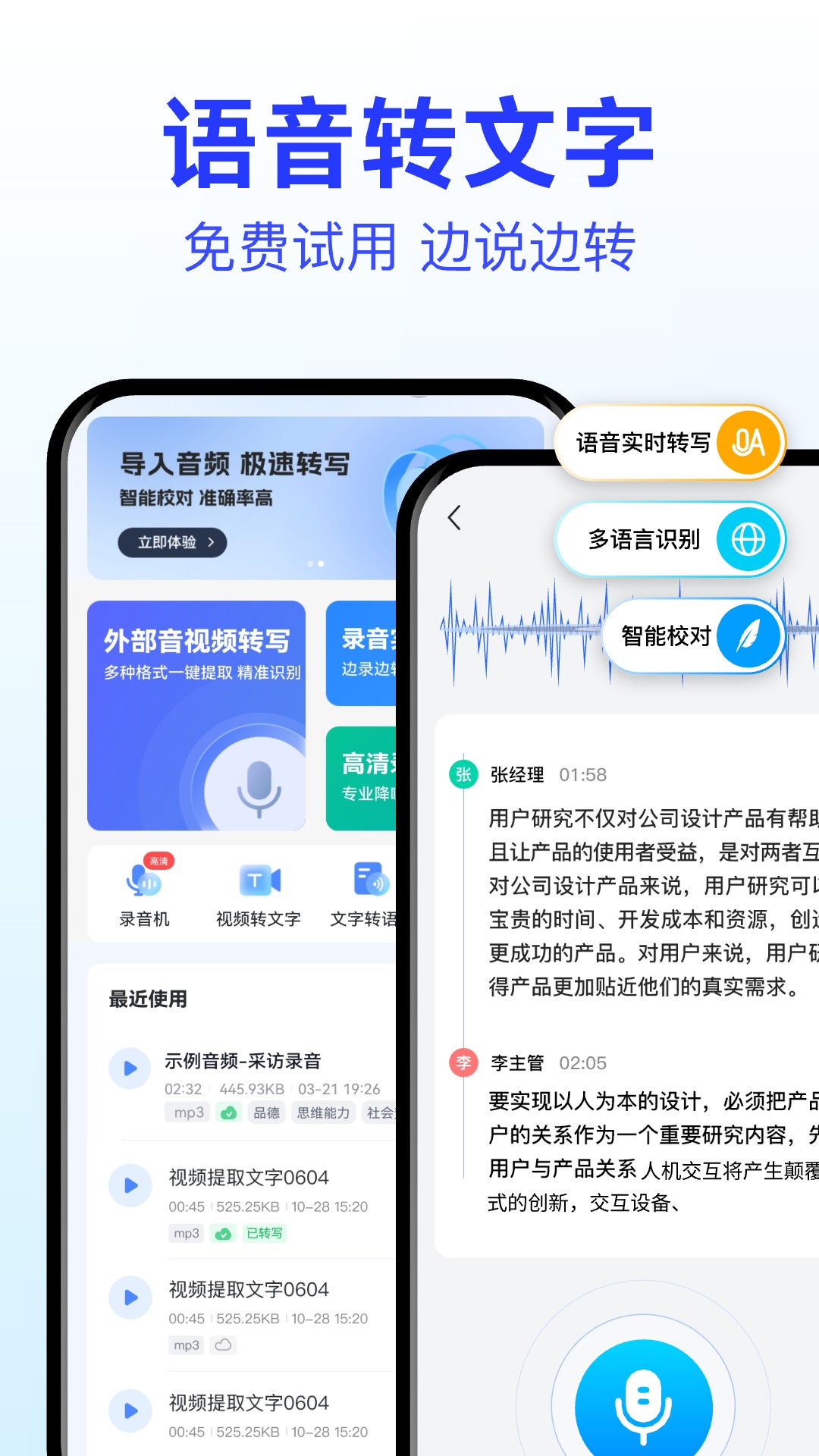 精彩截图-语音转文字大师2025官方新版