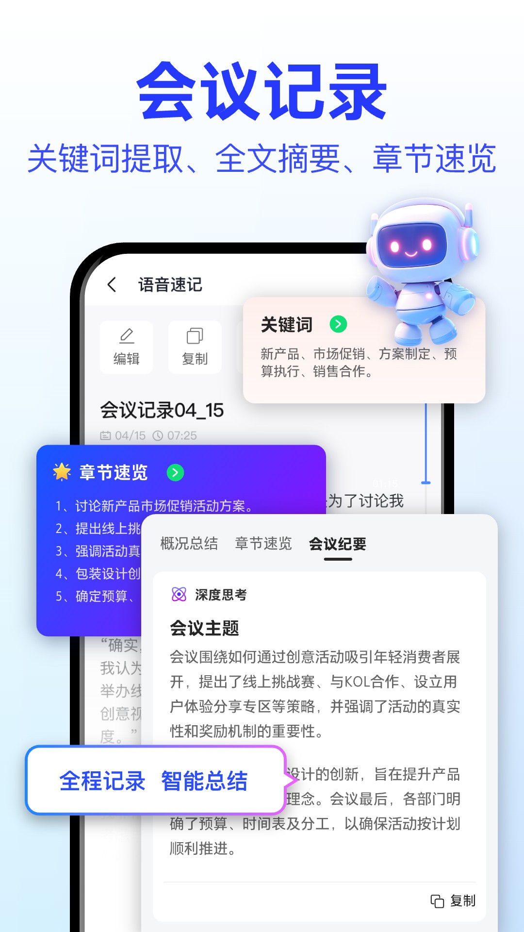 精彩截图-语音转文字大师2025官方新版