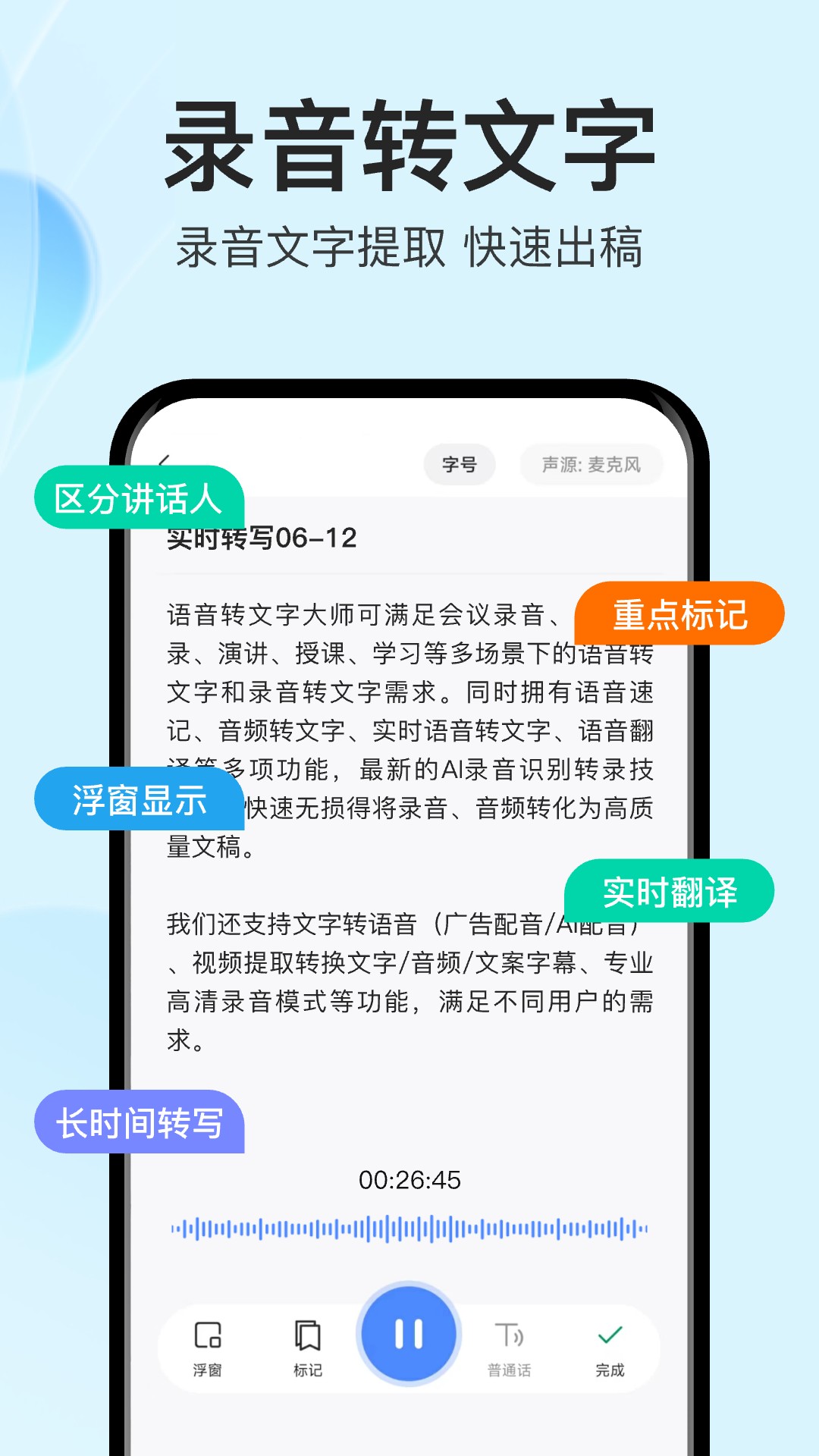 语音转文字大师官方下载-语音转文字大师 app 最新版本免费下载-应用宝官网