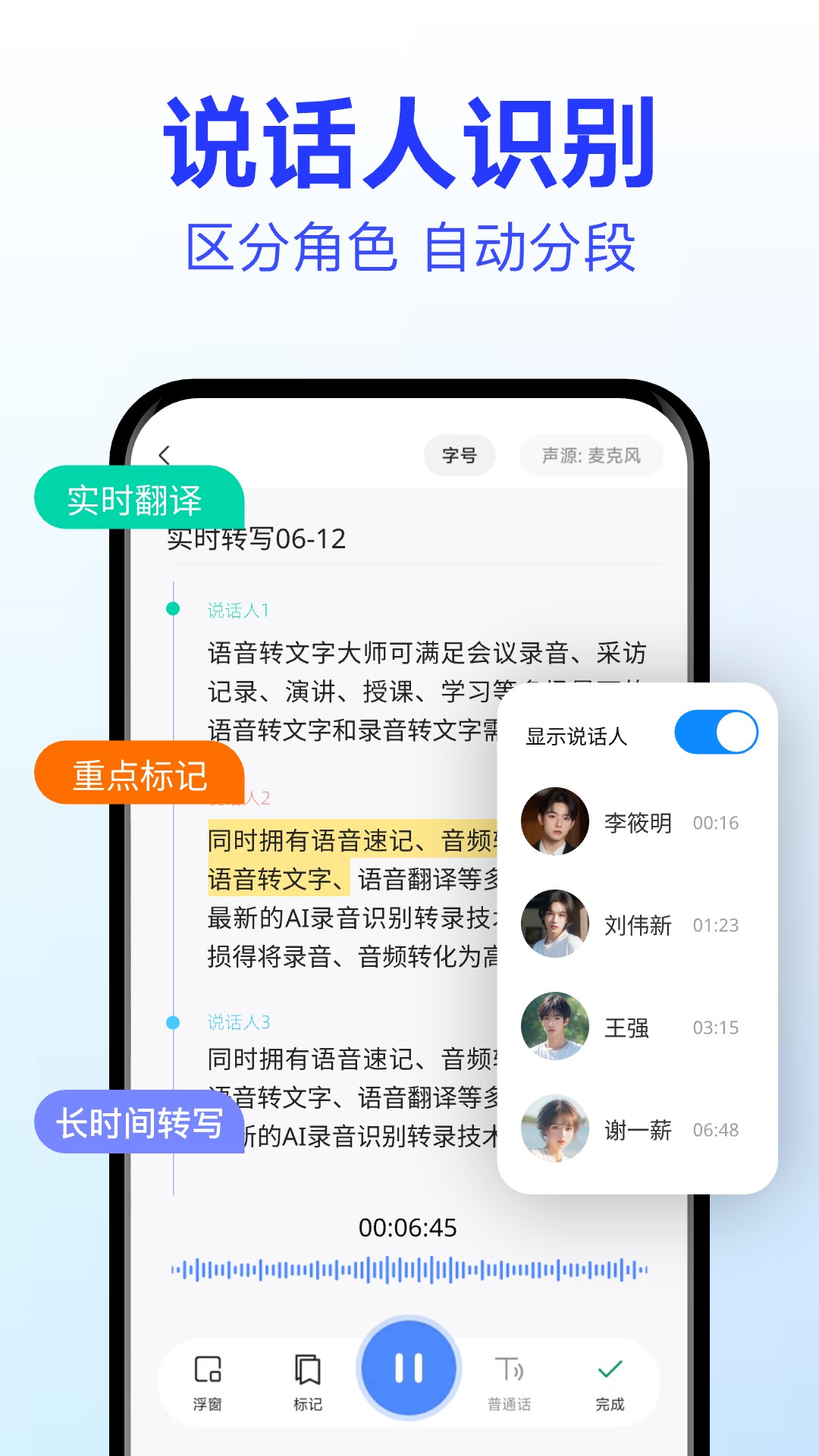 精彩截图-语音转文字大师2025官方新版