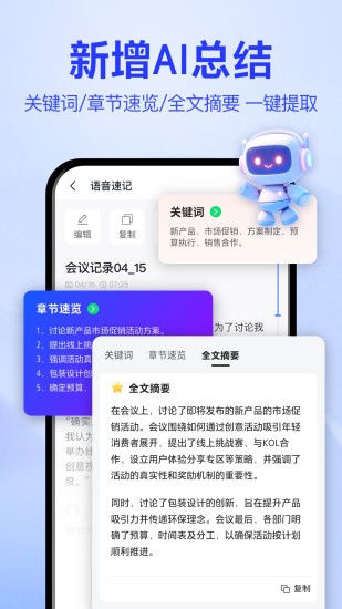 精彩截图-语音转文字大师2024官方新版