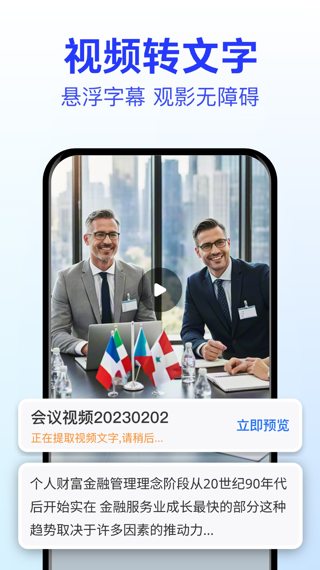 精彩截图-语音转文字大师2025官方新版
