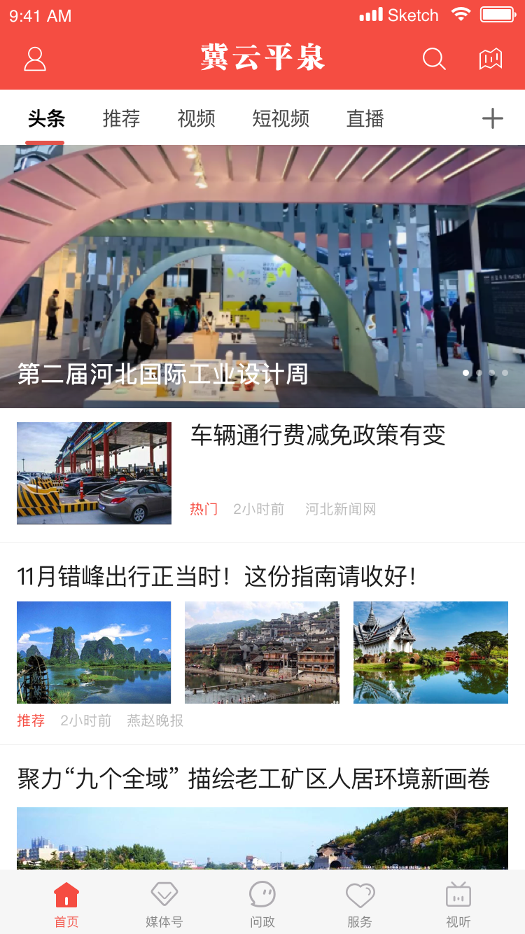 精彩截图-冀云平泉2025官方新版