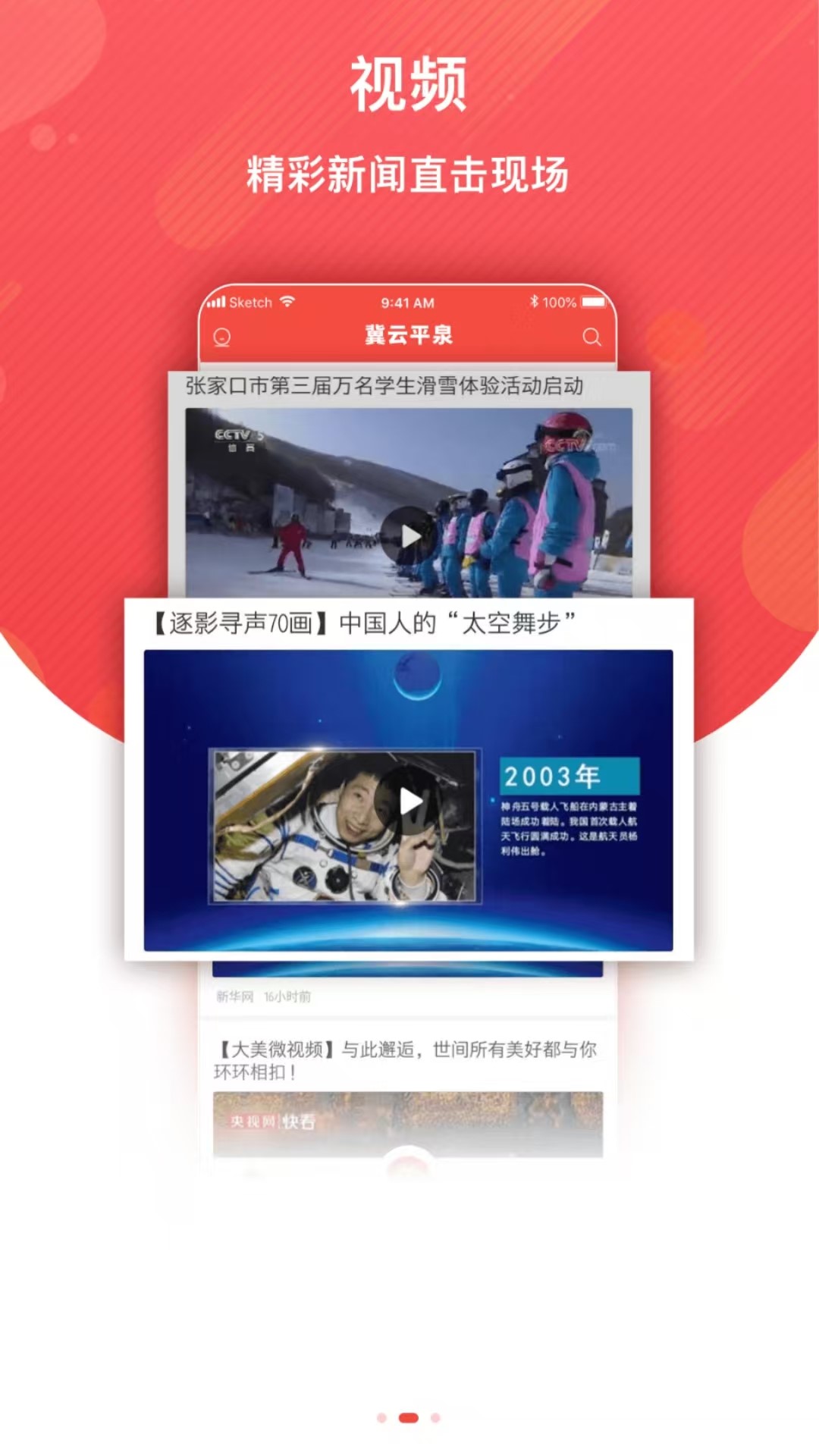 精彩截图-冀云平泉2025官方新版