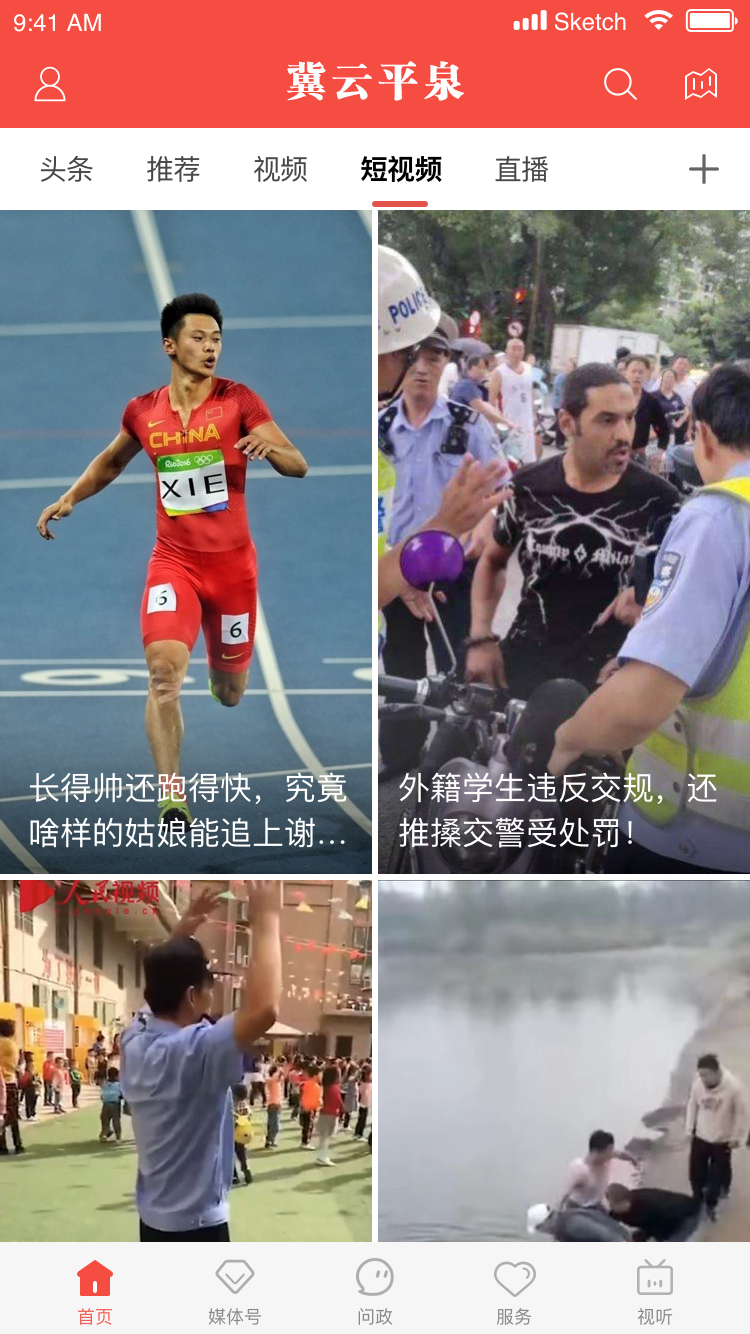 精彩截图-冀云平泉2025官方新版