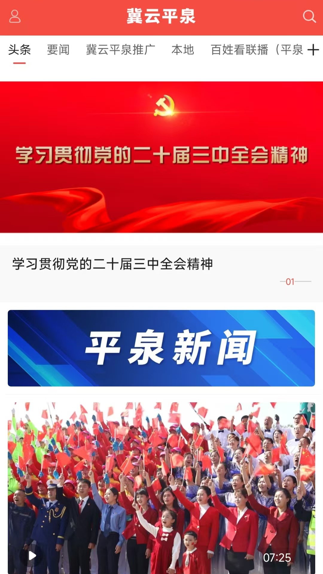 精彩截图-冀云平泉2025官方新版