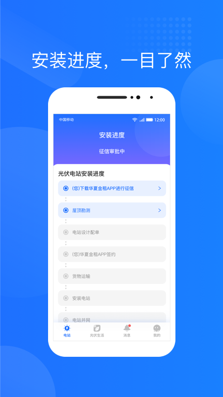 精彩截图-光伏生活2025官方新版