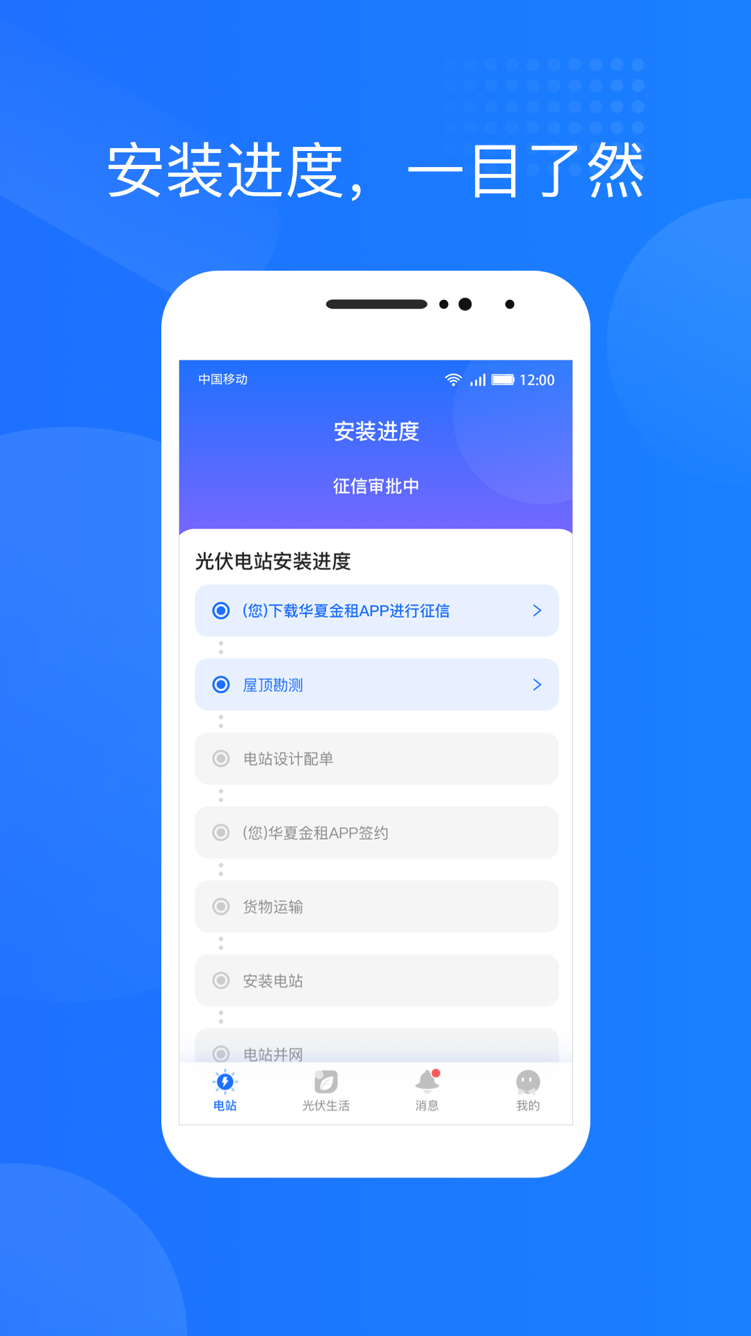 光伏生活 截图 1