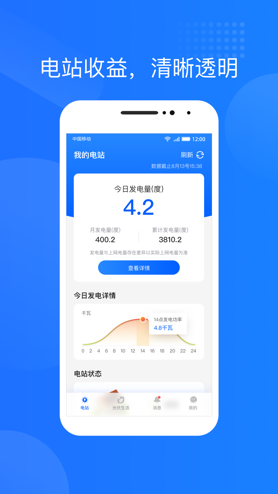 光伏生活 截图 3