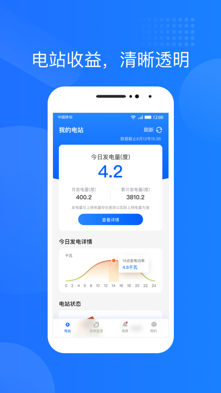 精彩截图-光伏生活2026官方新版