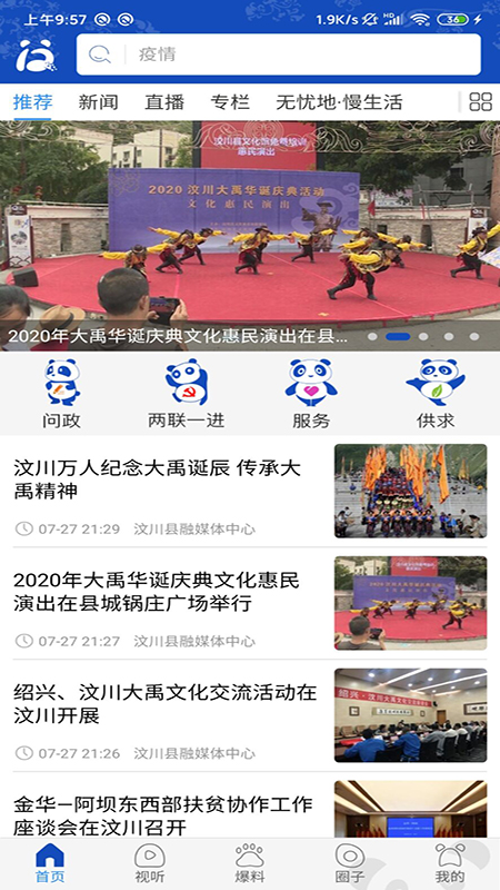 精彩截图-汶川人2026官方新版