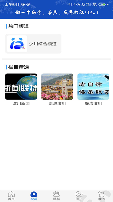 精彩截图-汶川人2026官方新版