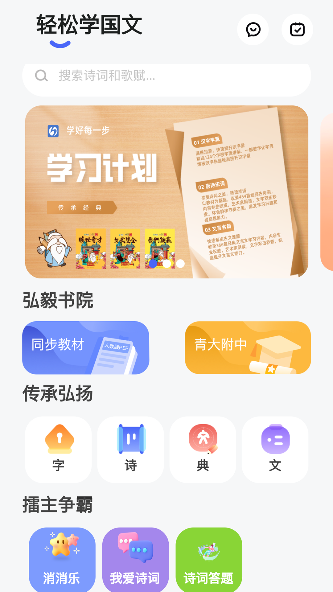 轻松学国文 截图 1