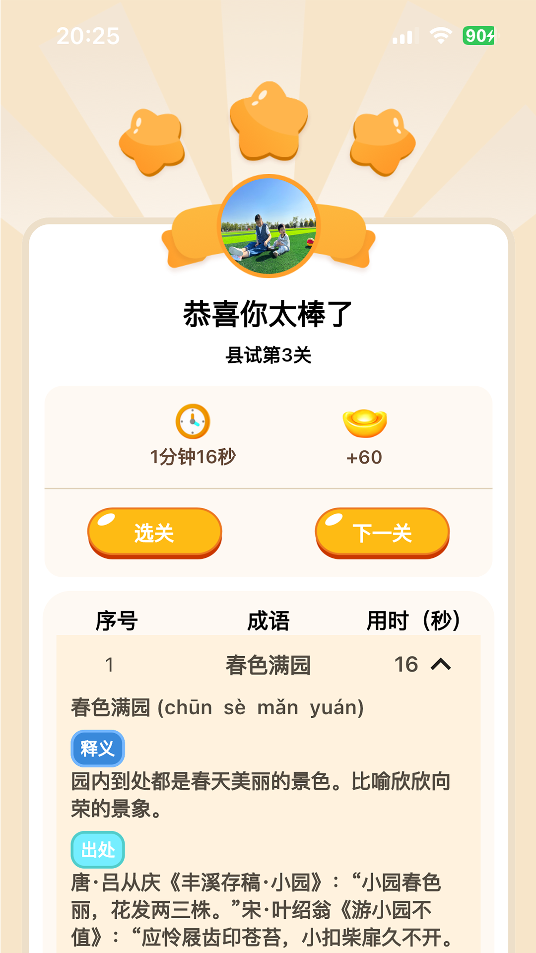 轻松学国文 截图 3