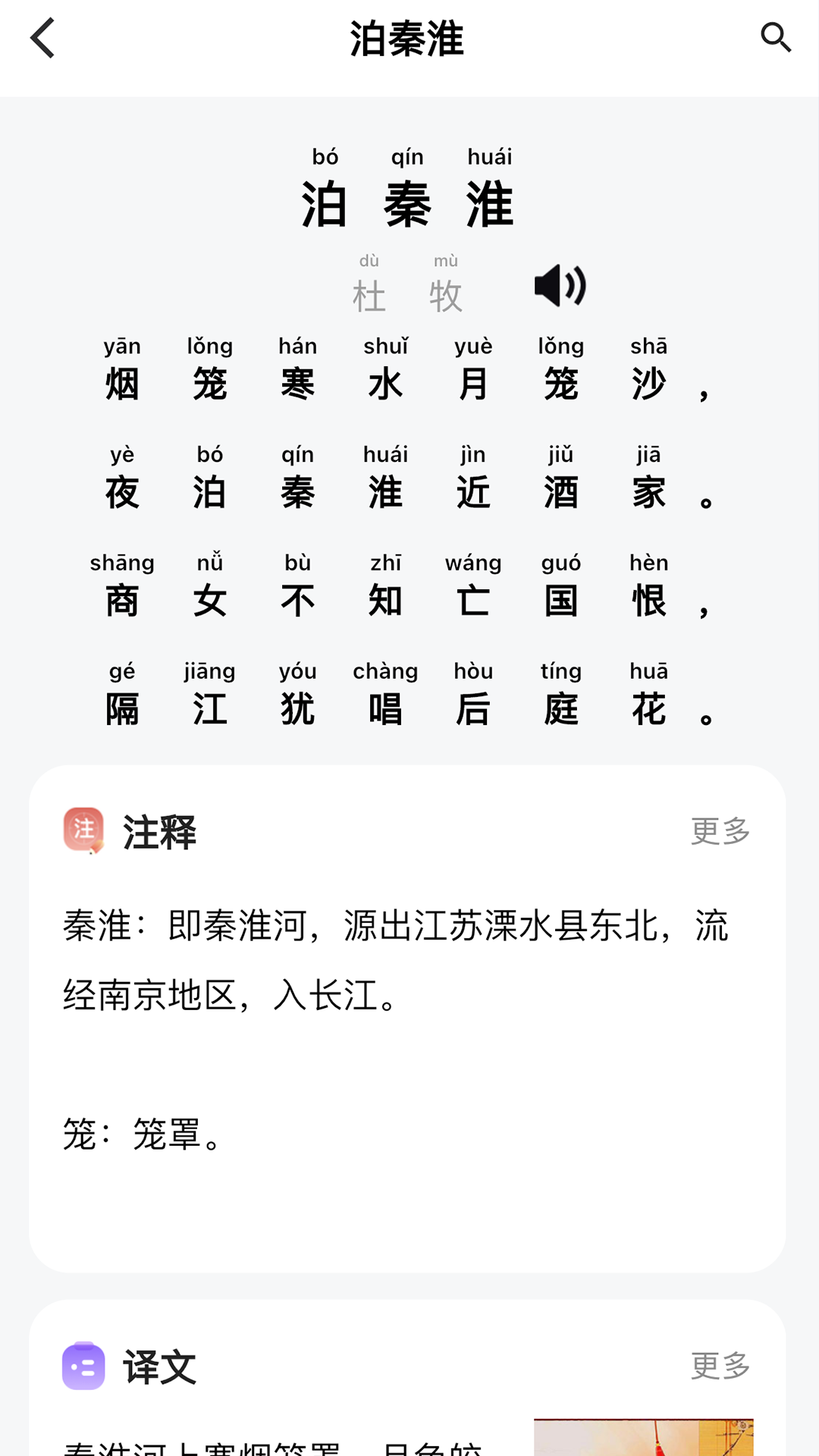精彩截图-轻松学国文2025官方新版