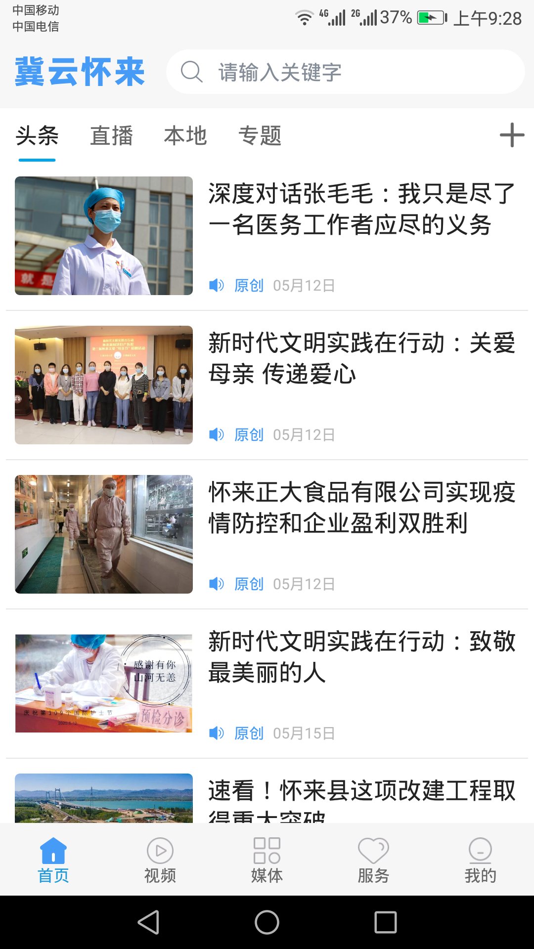 精彩截图-冀云怀来2026官方新版