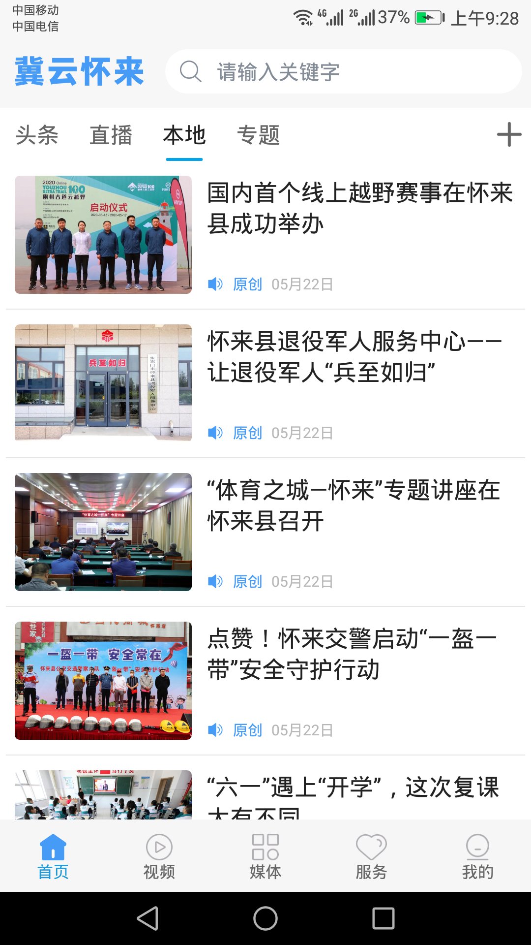 精彩截图-冀云怀来2026官方新版