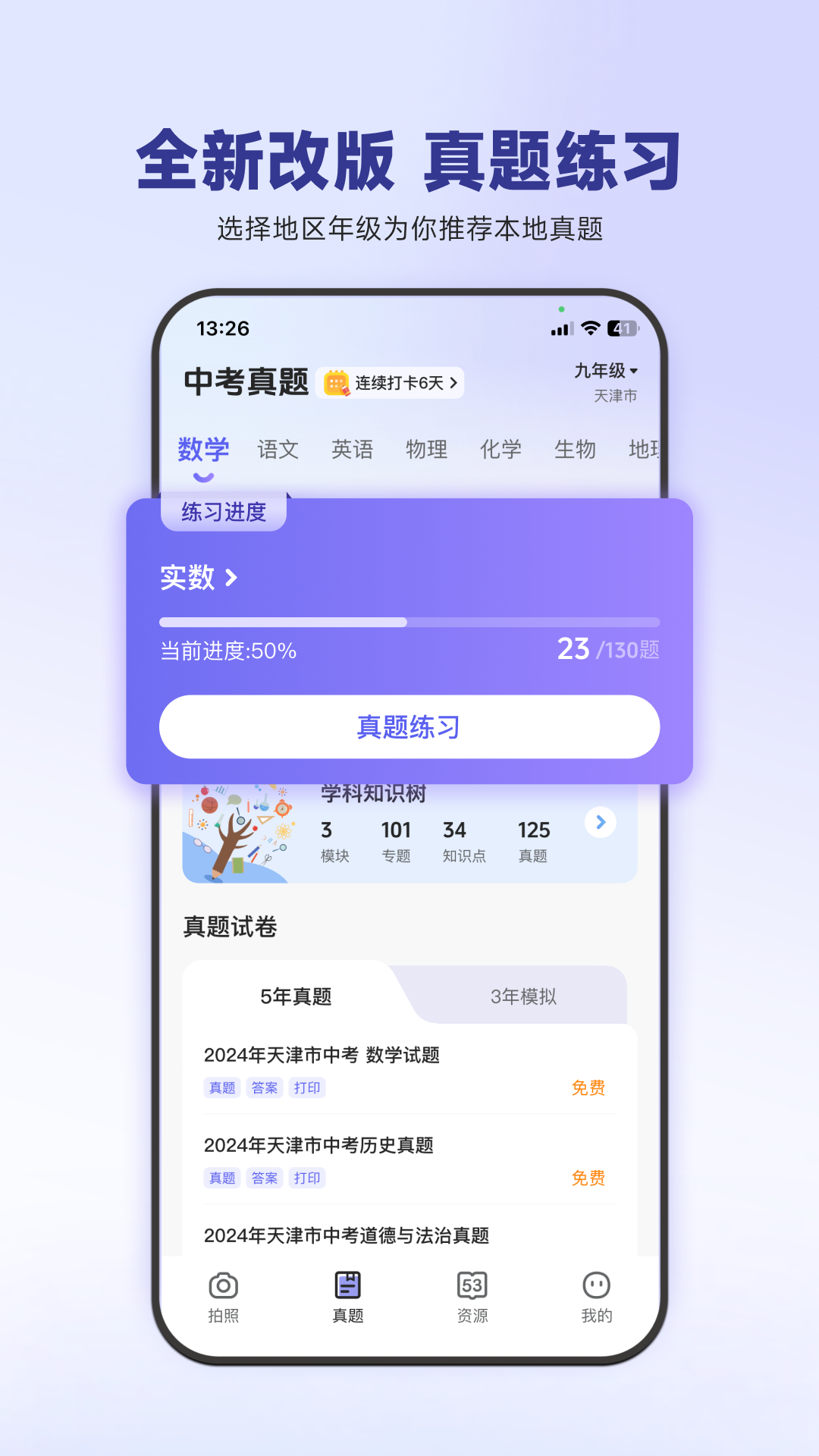 精彩截图-53伴学2025官方新版