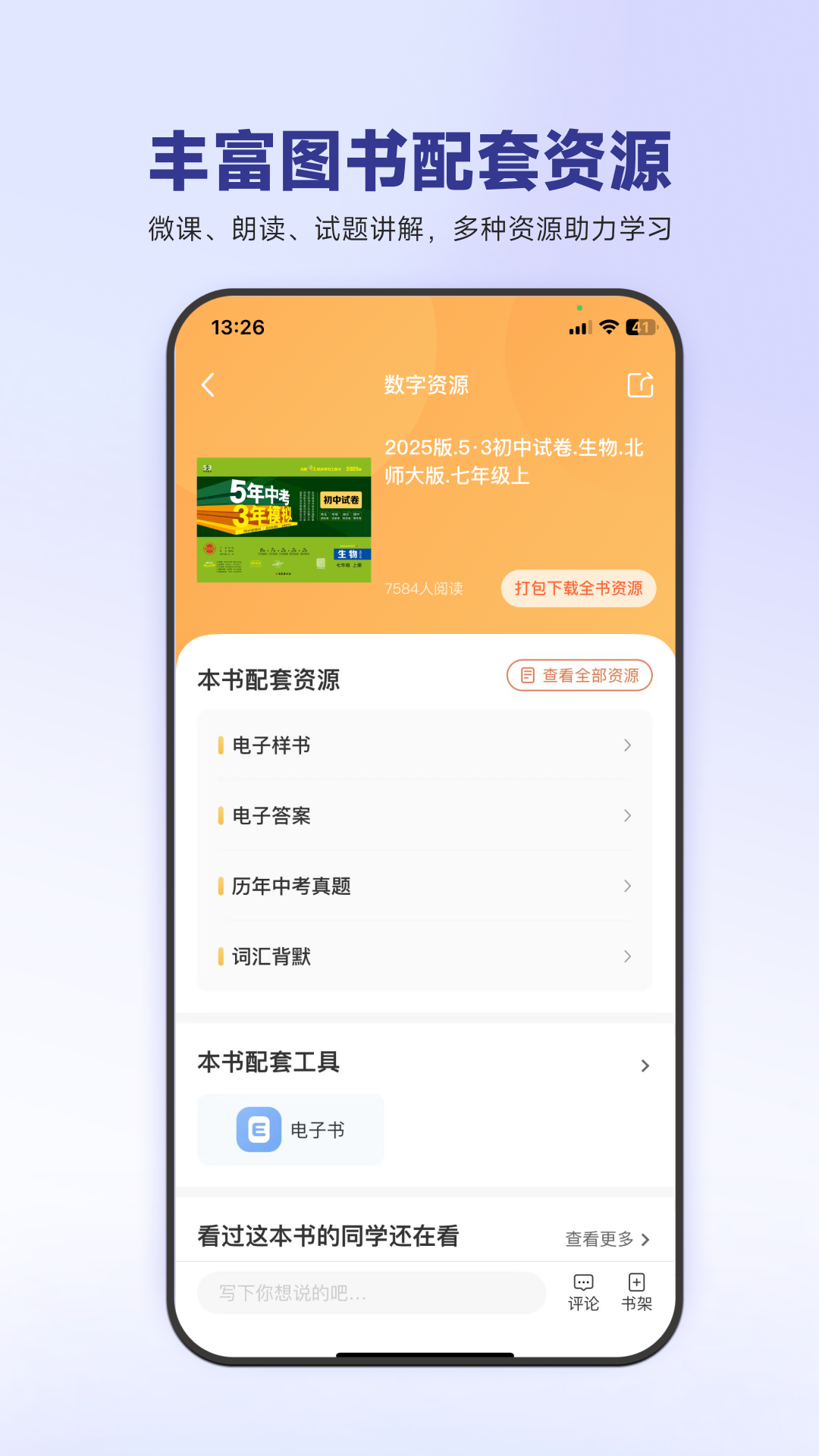 精彩截图-53伴学2025官方新版
