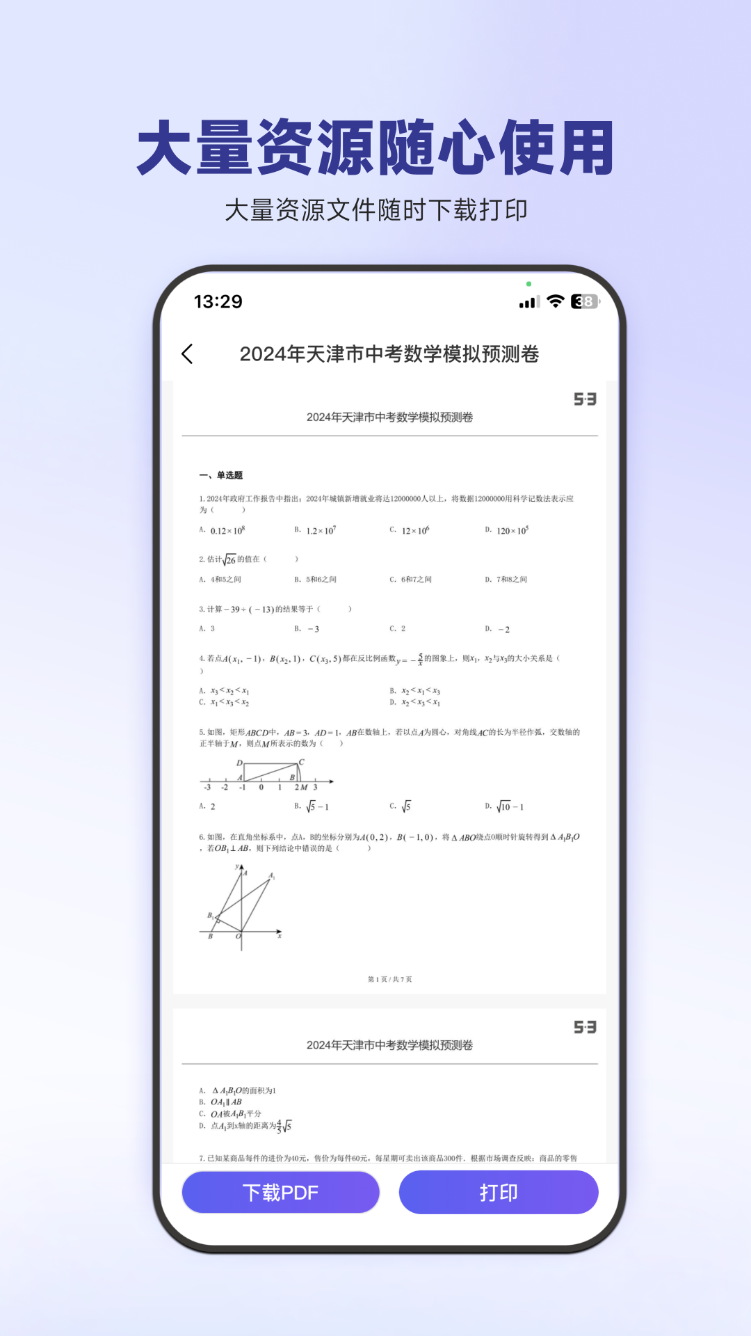 精彩截图-53伴学2025官方新版