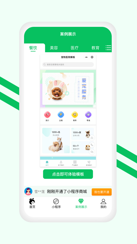 精彩截图-小程序开店助手2025官方新版