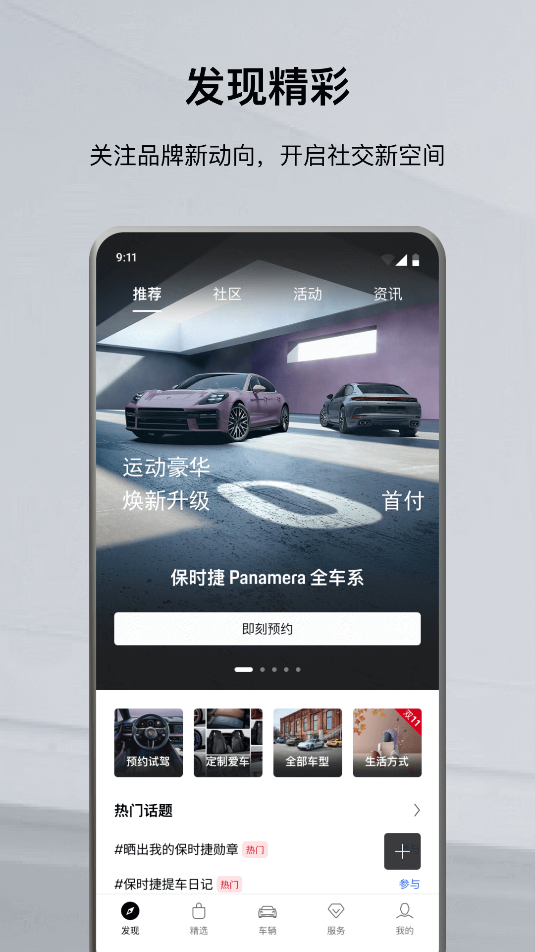 精彩截图-保时捷2026官方新版