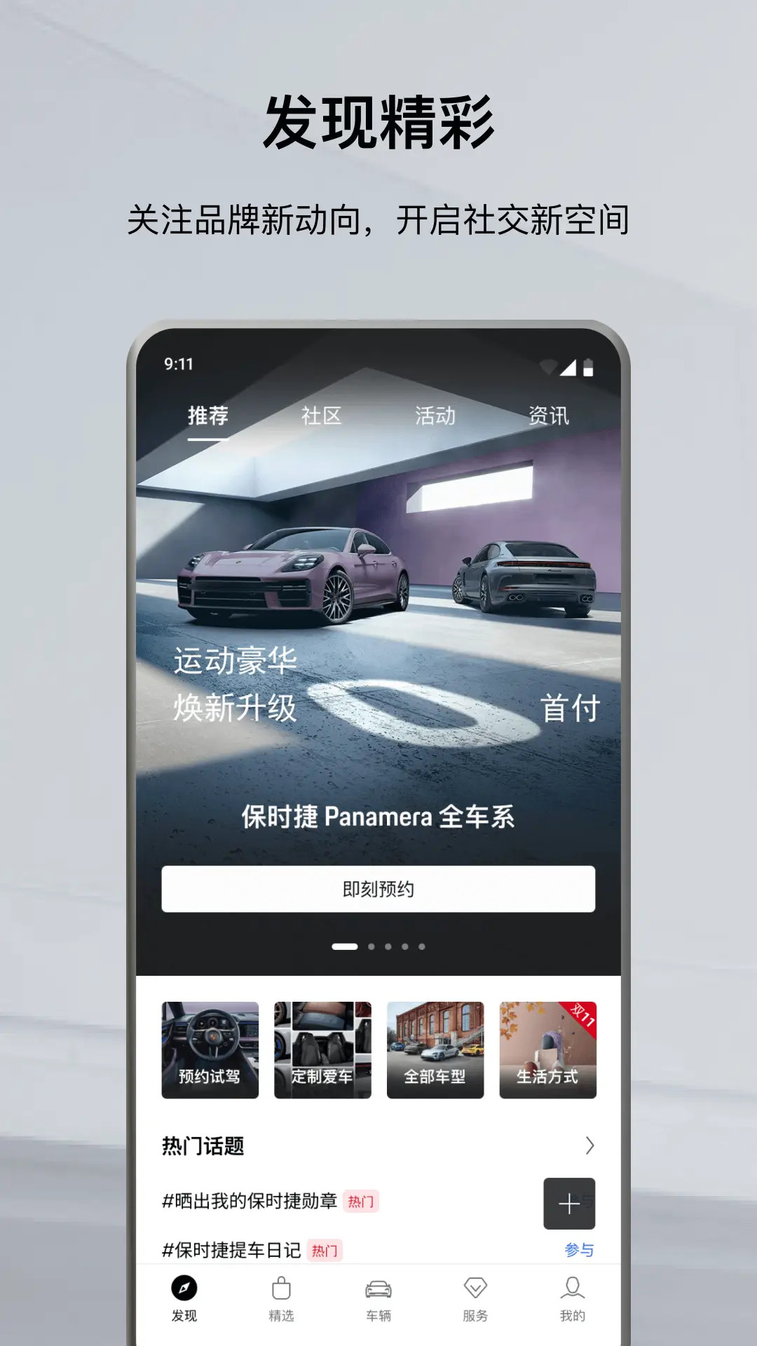 精彩截图-保时捷2026官方新版