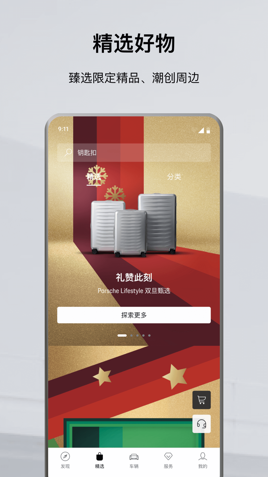 精彩截图-保时捷2026官方新版