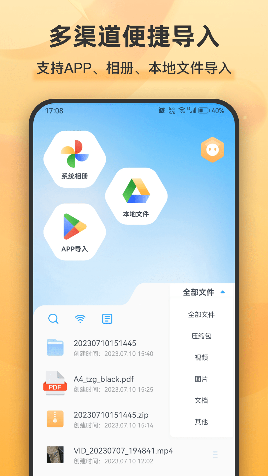 解压全能王 截图 1