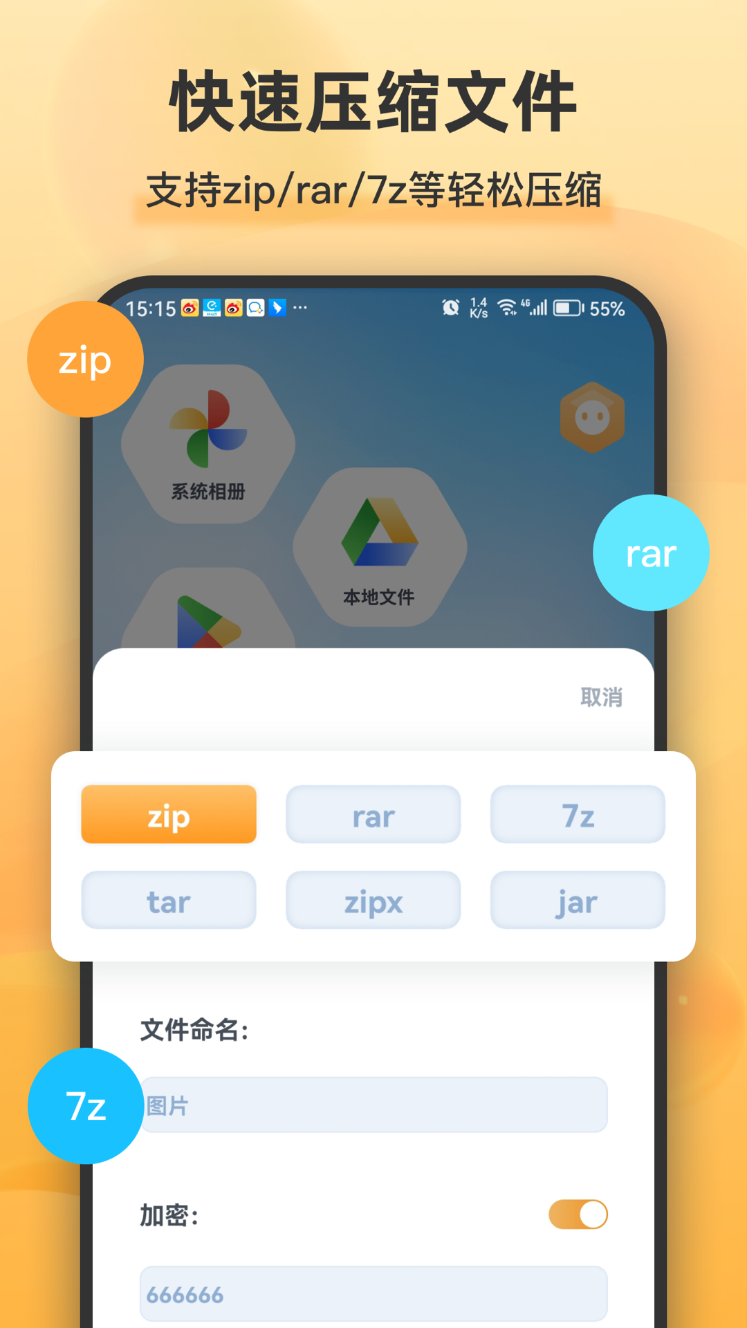 精彩截图-解压全能王2025官方新版