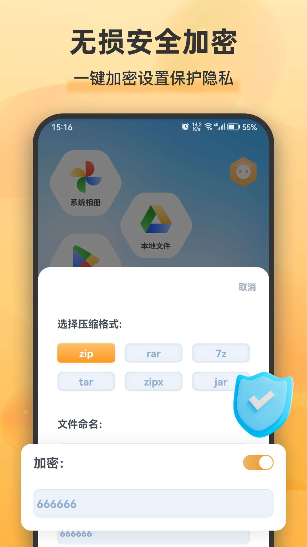 精彩截图-解压全能王2025官方新版
