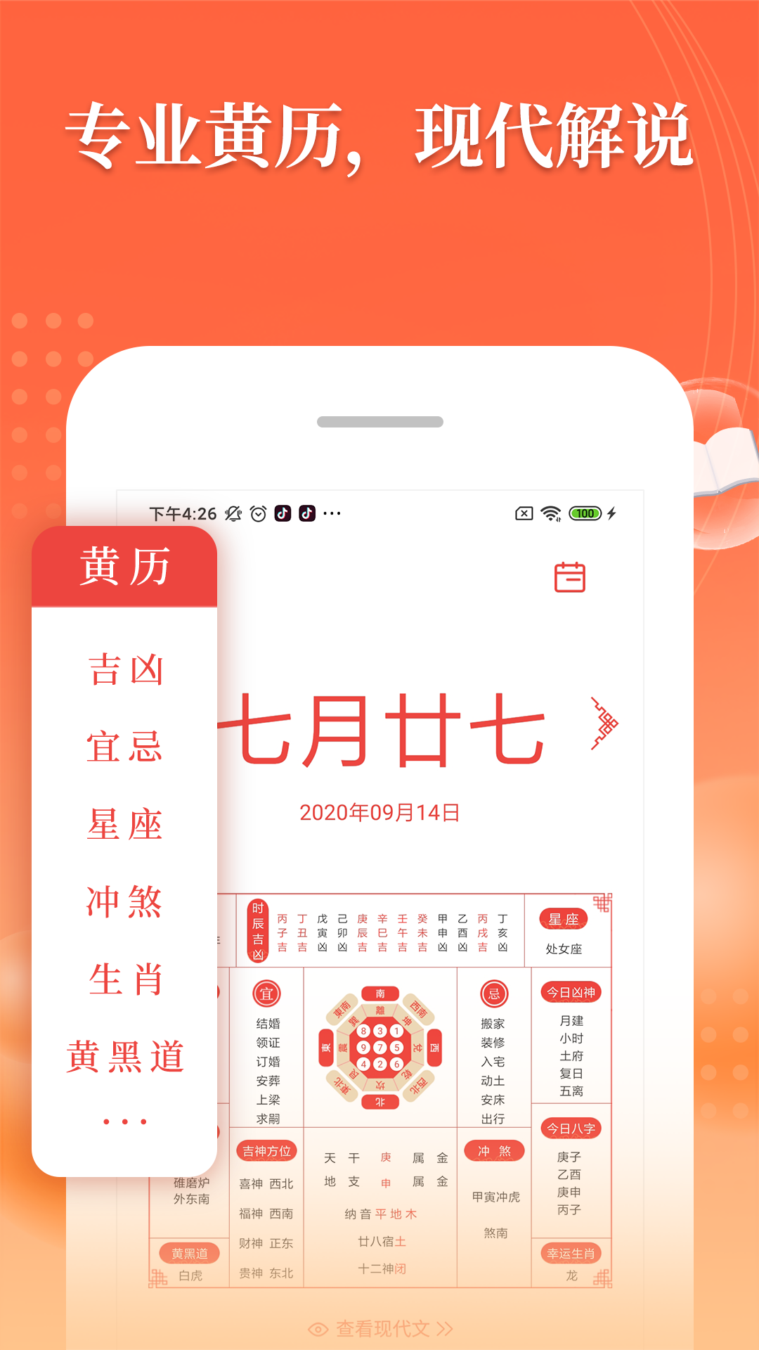 精彩截图-万年历吉厉2025官方新版