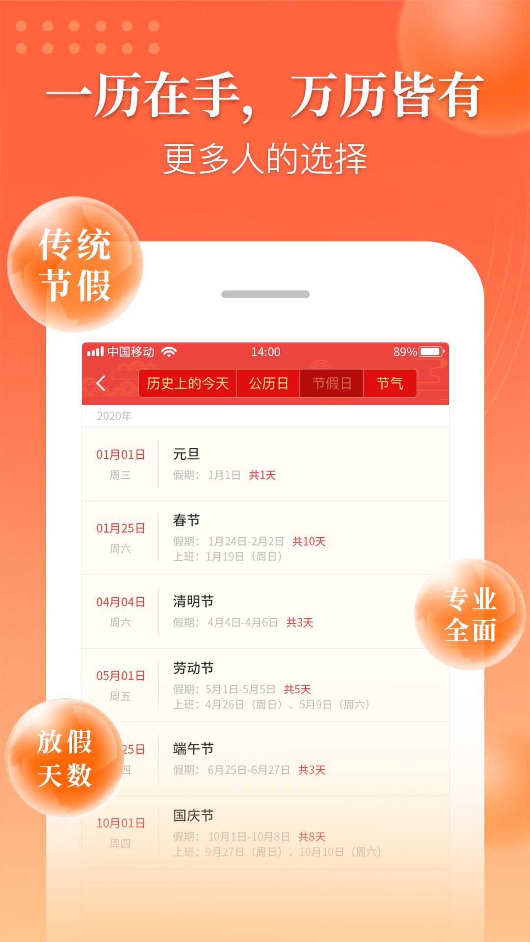 精彩截图-万年历吉厉2025官方新版