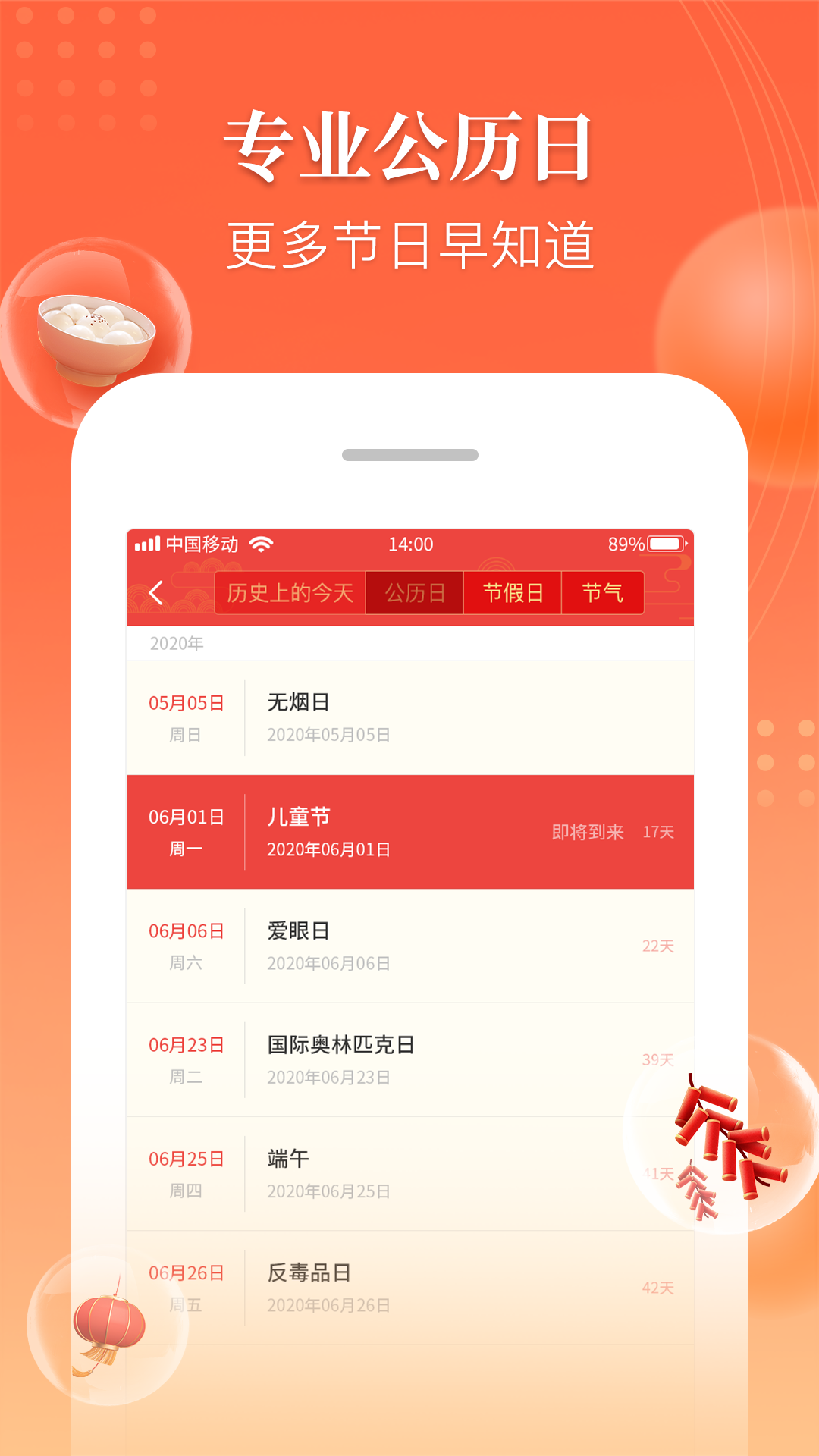 精彩截图-万年历吉厉2025官方新版