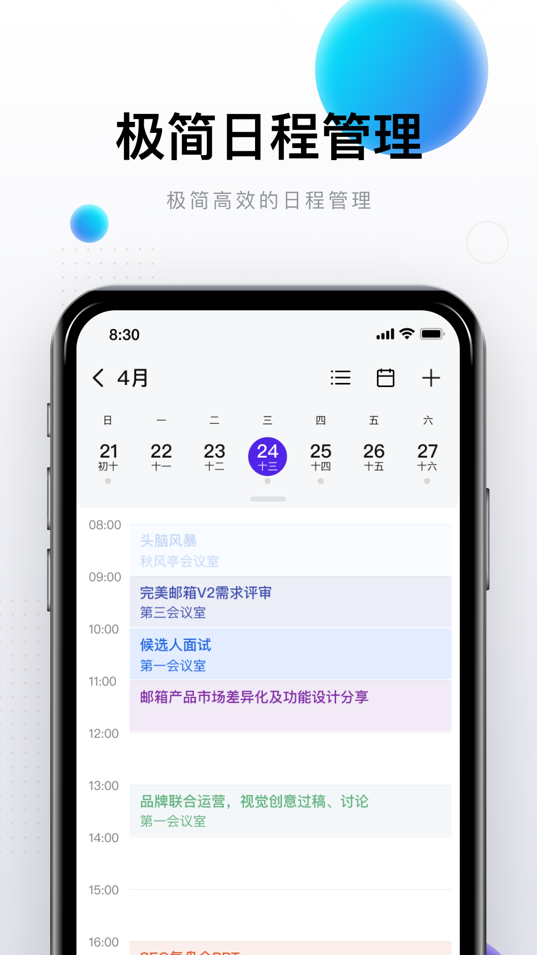 精彩截图-完美邮箱2025官方新版