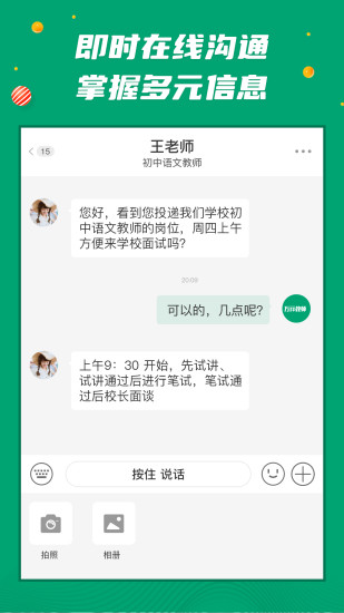 精彩截图-万行教师招聘端2024官方新版