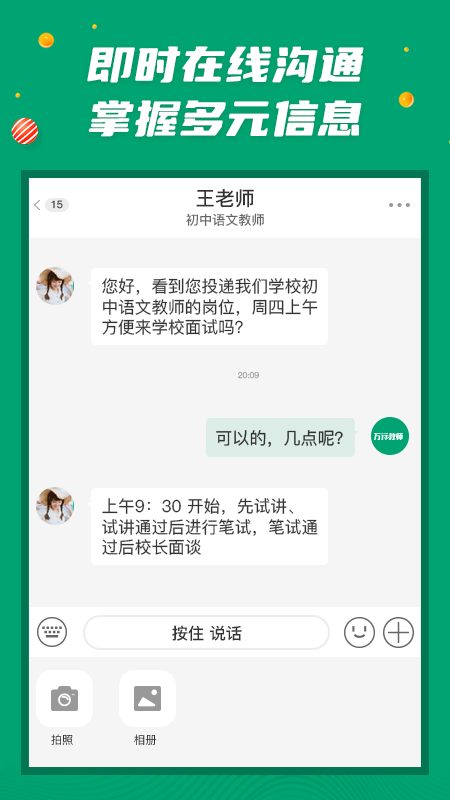 精彩截图-万行教师招聘端2026官方新版