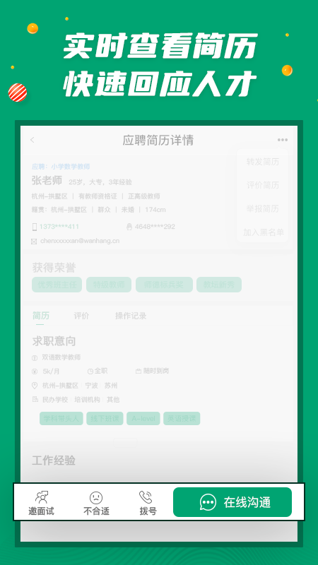 精彩截图-万行教师招聘端2026官方新版