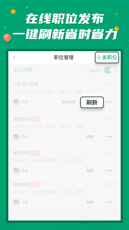 精彩截图-万行教师招聘端2026官方新版