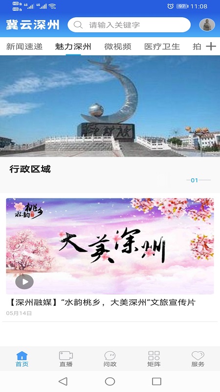 冀云深州 截图 1
